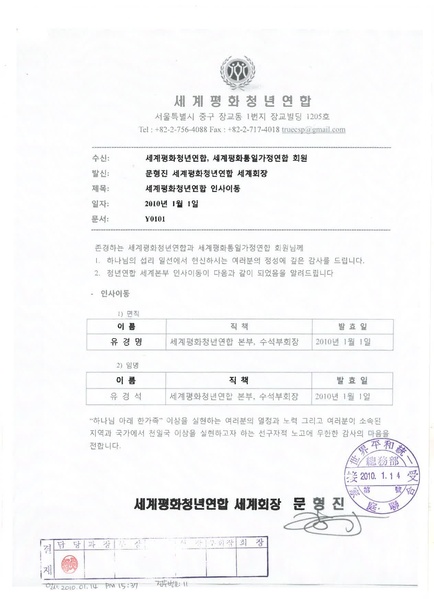 파일:협회공문 3090 세계평화청년연합공문.pdf