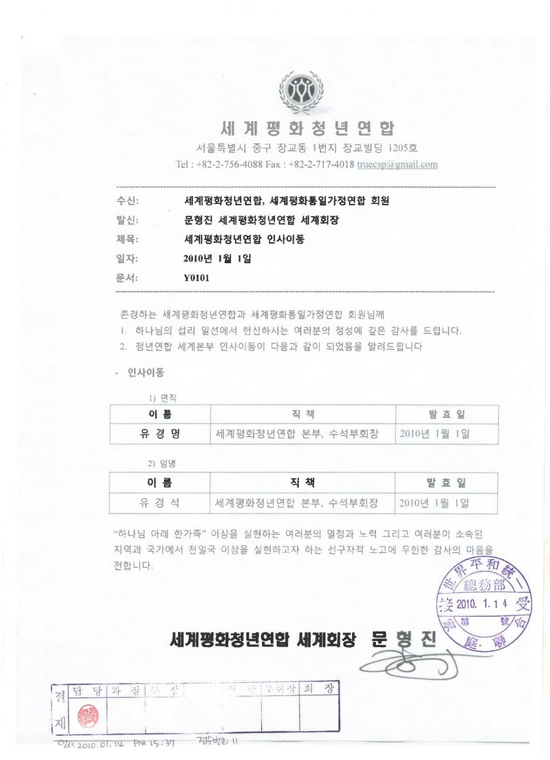 세계평화청년연합공문.pdf