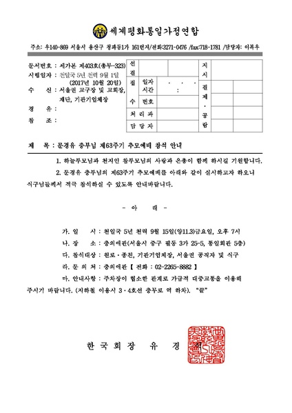 파일:협회공문 6347 문경유충부님제63주기추모예배참석안내PDF.pdf