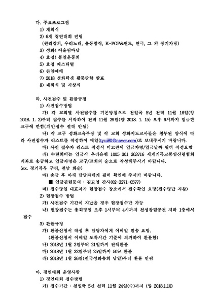 파일:협회공문 6404 세가본 431호 (청학-16) 2018 전국성화총회.pdf