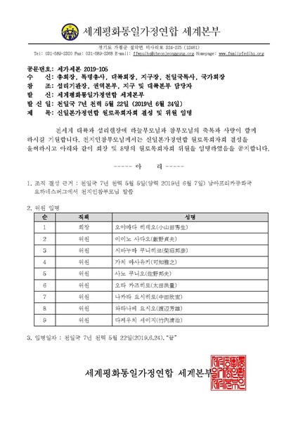 파일:협회공문 7097 20190624-105-Heavenly Japan Senior Pasters&apos.pdf
