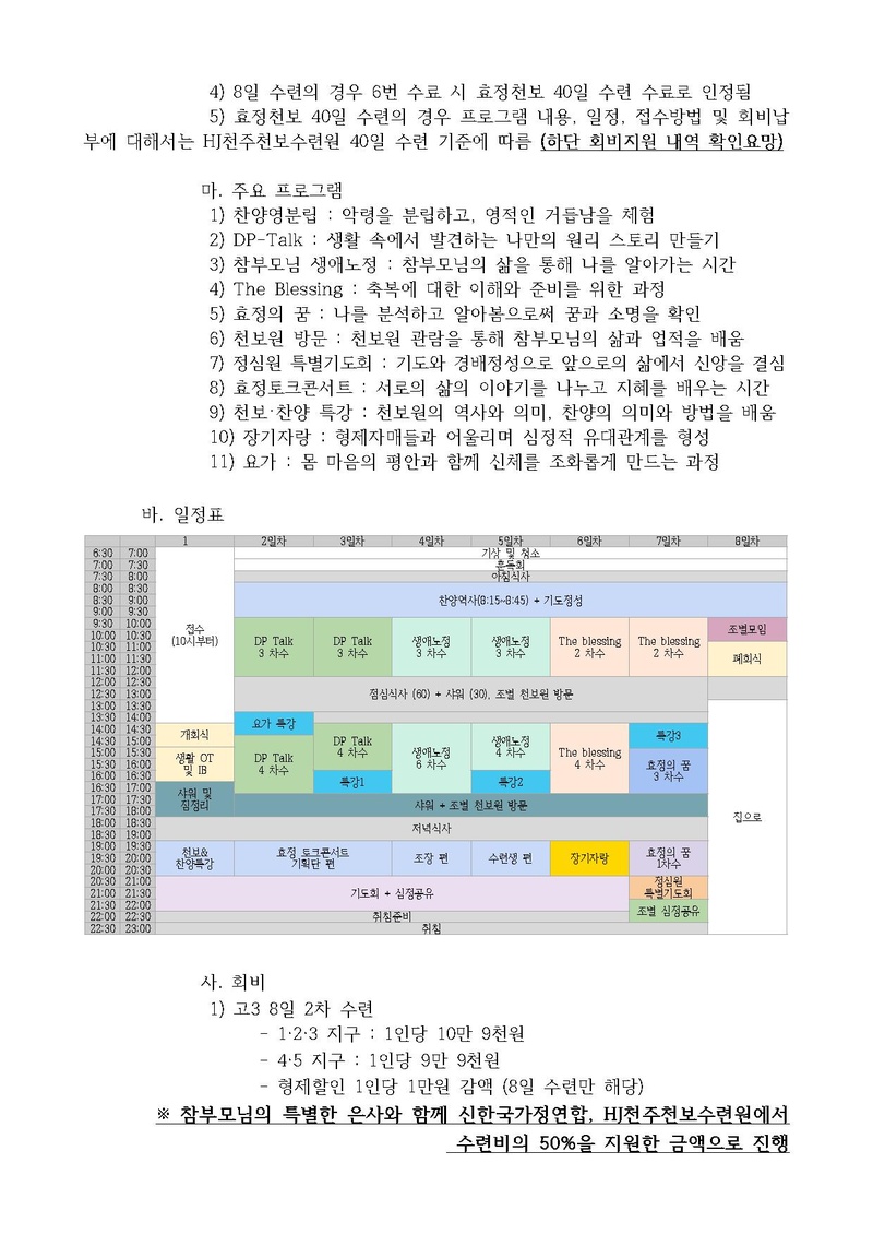 한대원연 20-03 천지인참부모님 주관 2020 KTGY 천보수련 고3 2차 추가 진행 v3.pdf 2쪽