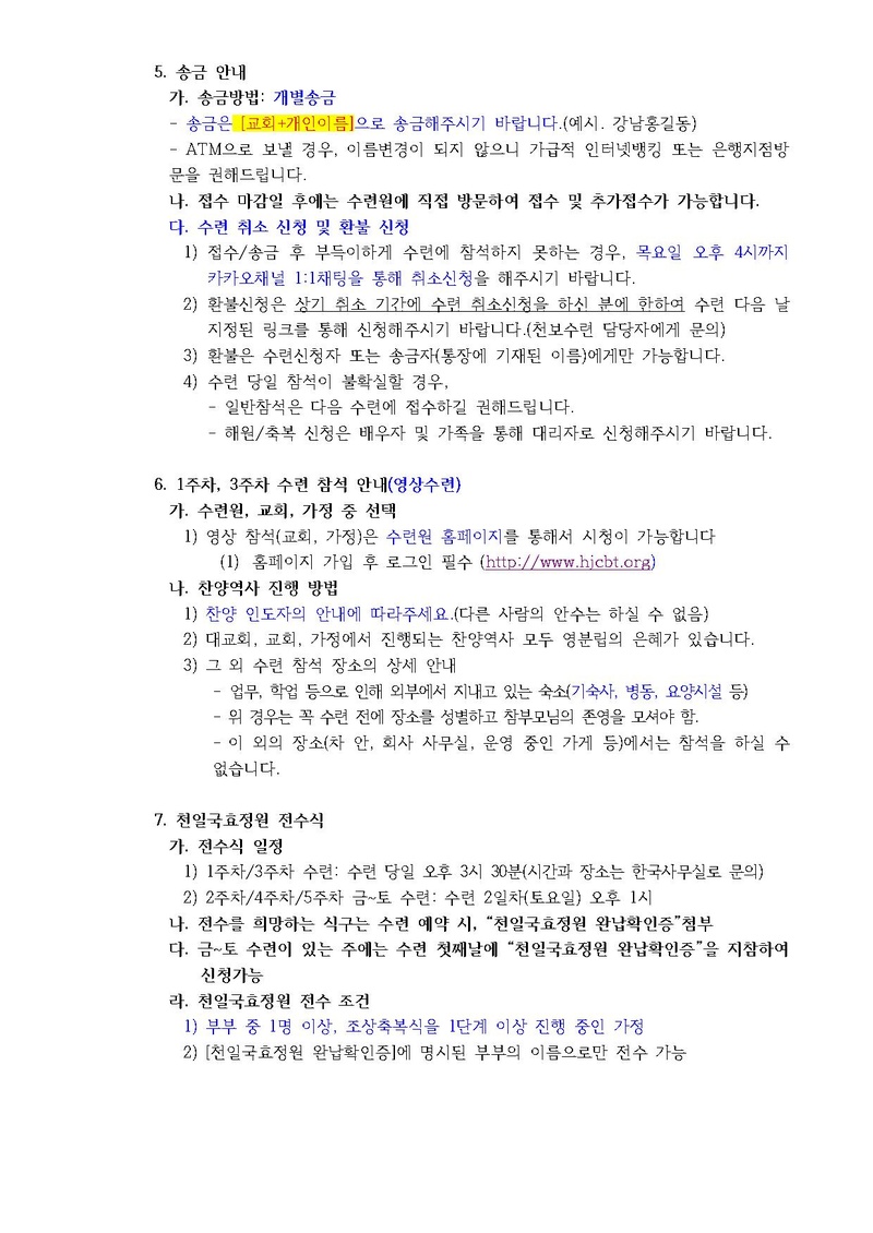 2023년 12월 효정천보특별수련 안내 공문(41호).pdf 3쪽
