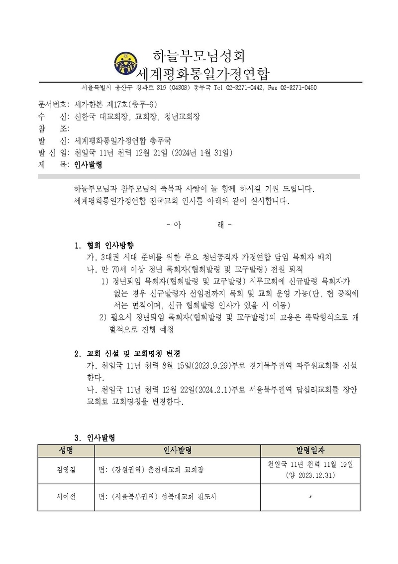 세가한본 제17호(총무-6) 인사발령 v1.pdf 1쪽