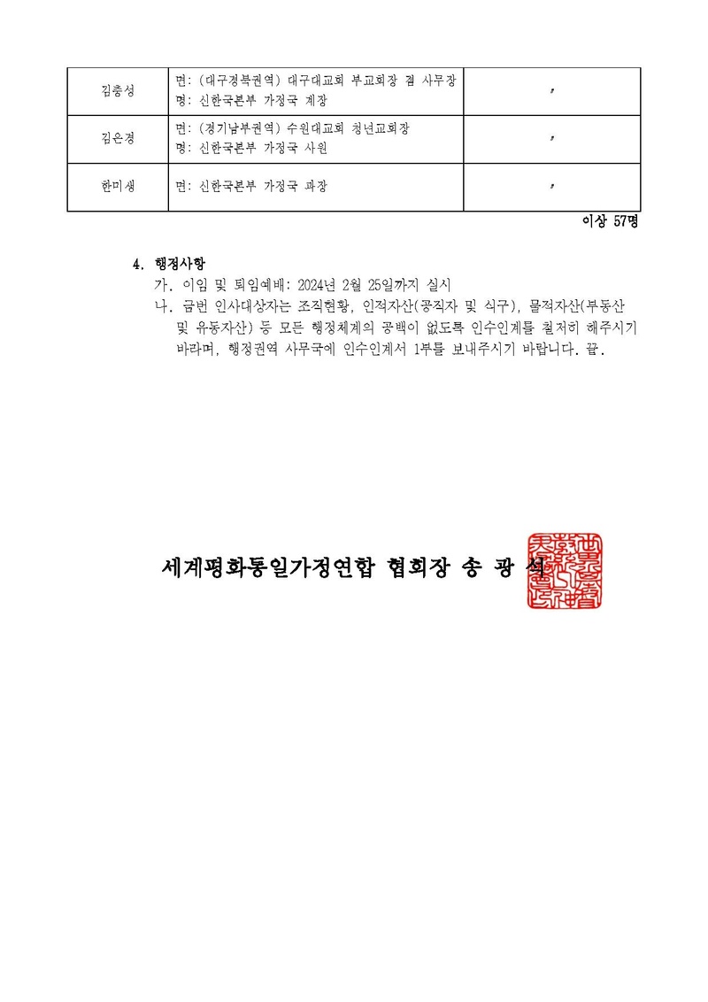세가한본 제17호(총무-6) 인사발령 v1.pdf 5쪽