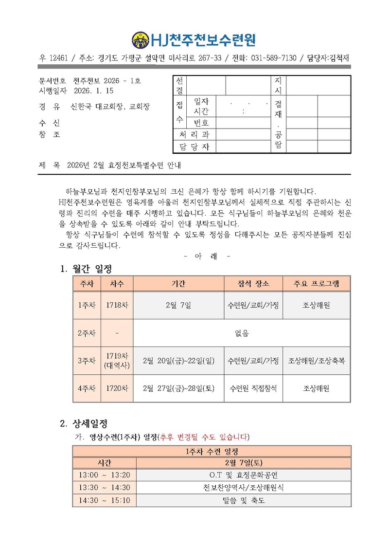 1호 2026년 2월 효정천보특별수련.pdf 1쪽