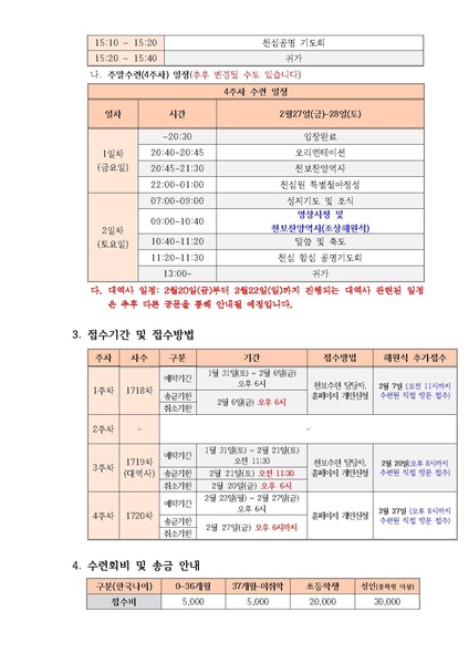 파일:협회공문 10618 1호 2026년 2월 효정천보특별수련.pdf
