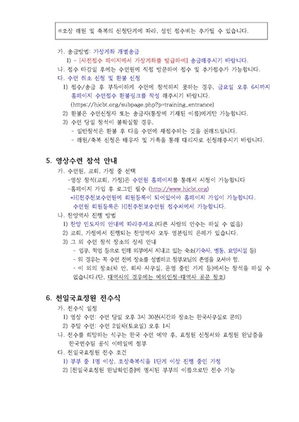 파일:협회공문 10618 1호 2026년 2월 효정천보특별수련.pdf