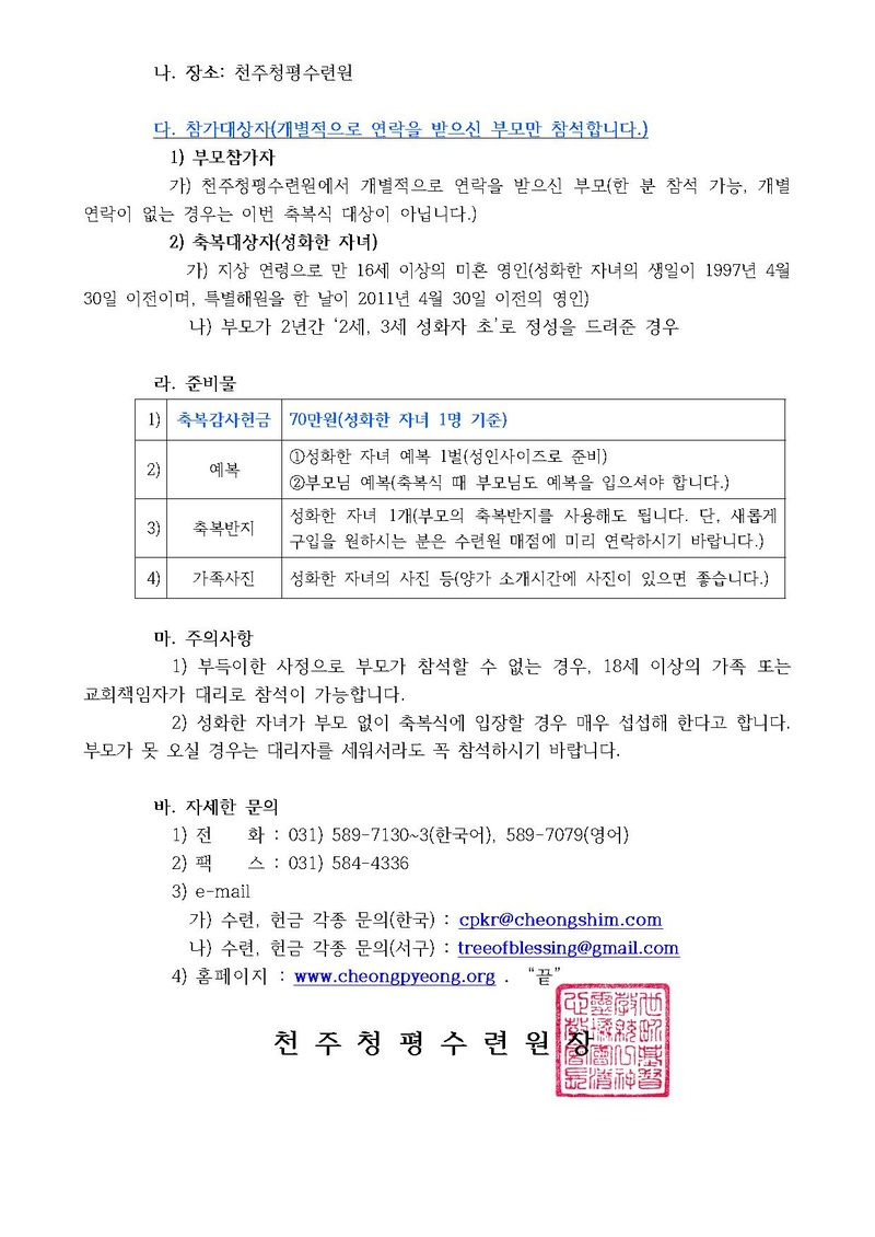 '축복 2세_ 3세 성화자 미혼영인축복식' 실시 안내 공문(13-15호).pdf 2쪽