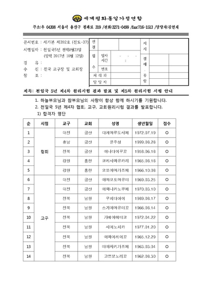 파일:협회공문 6332 천일국 5년 제5차 원리시험 공문.pdf