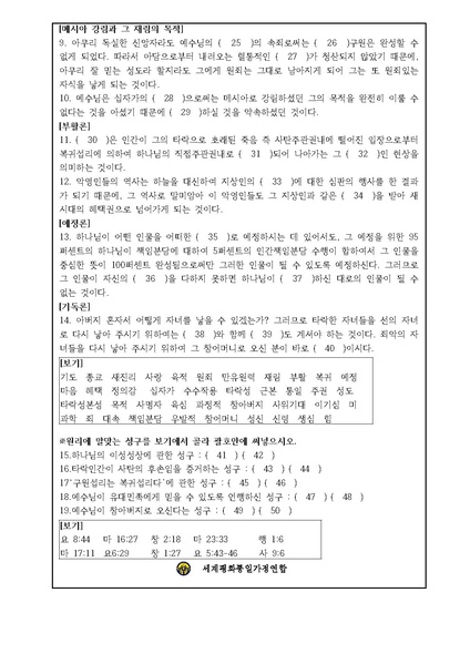 파일:협회공문 6332 천일국 5년 제5차 원리시험 공문.pdf
