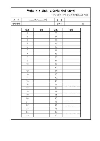 파일:협회공문 6332 천일국 5년 제5차 원리시험 공문.pdf