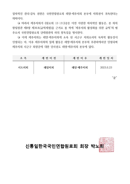 파일:협회공문 9426 원로회 조직개편 및 단체정관에 관한 안내(4).pdf