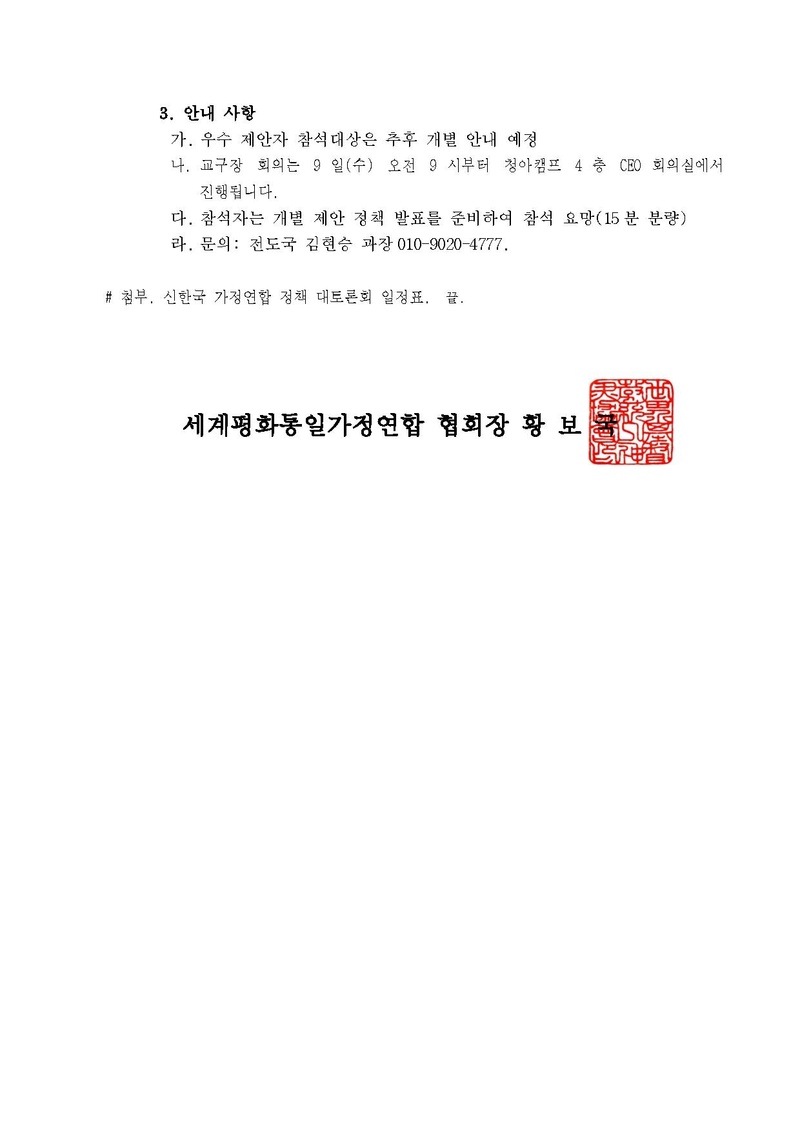 신한국 가정연합 정책 대토론회 참석안내 v.2(20240927).pdf 2쪽