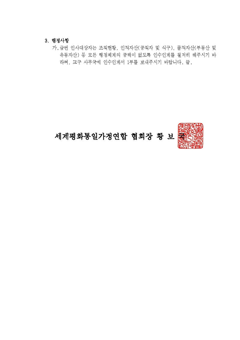 세가한본 제2024-205호(총무-97) 인사발령 v1.pdf 2쪽