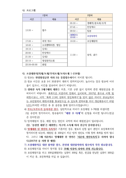 파일:협회공문 5937 2016년 12월 중 청평 2일수련회 안내 공문(16-98호).pdf