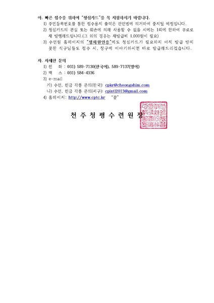 파일:협회공문 5937 2016년 12월 중 청평 2일수련회 안내 공문(16-98호).pdf