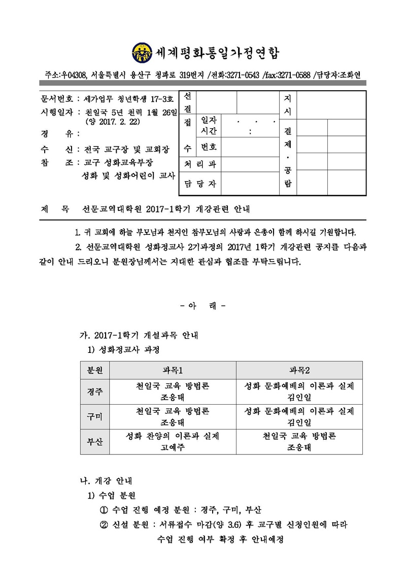 선문교역대학원 2017-1학기 개강안내.pdf 1쪽