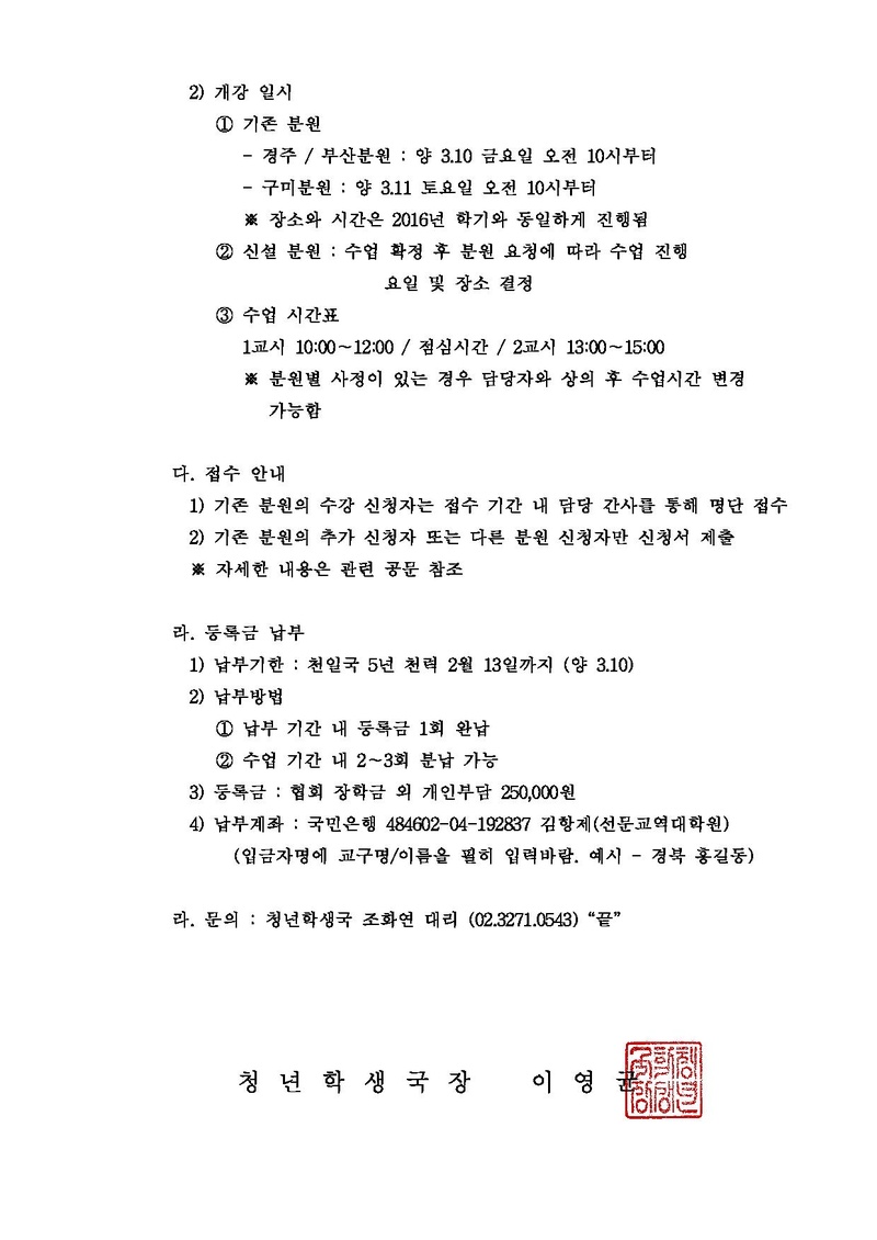 선문교역대학원 2017-1학기 개강안내.pdf 2쪽