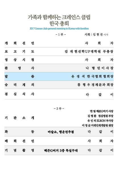 파일:협회공문 6091 식순지2017크레인스클럽 총회v3.pdf