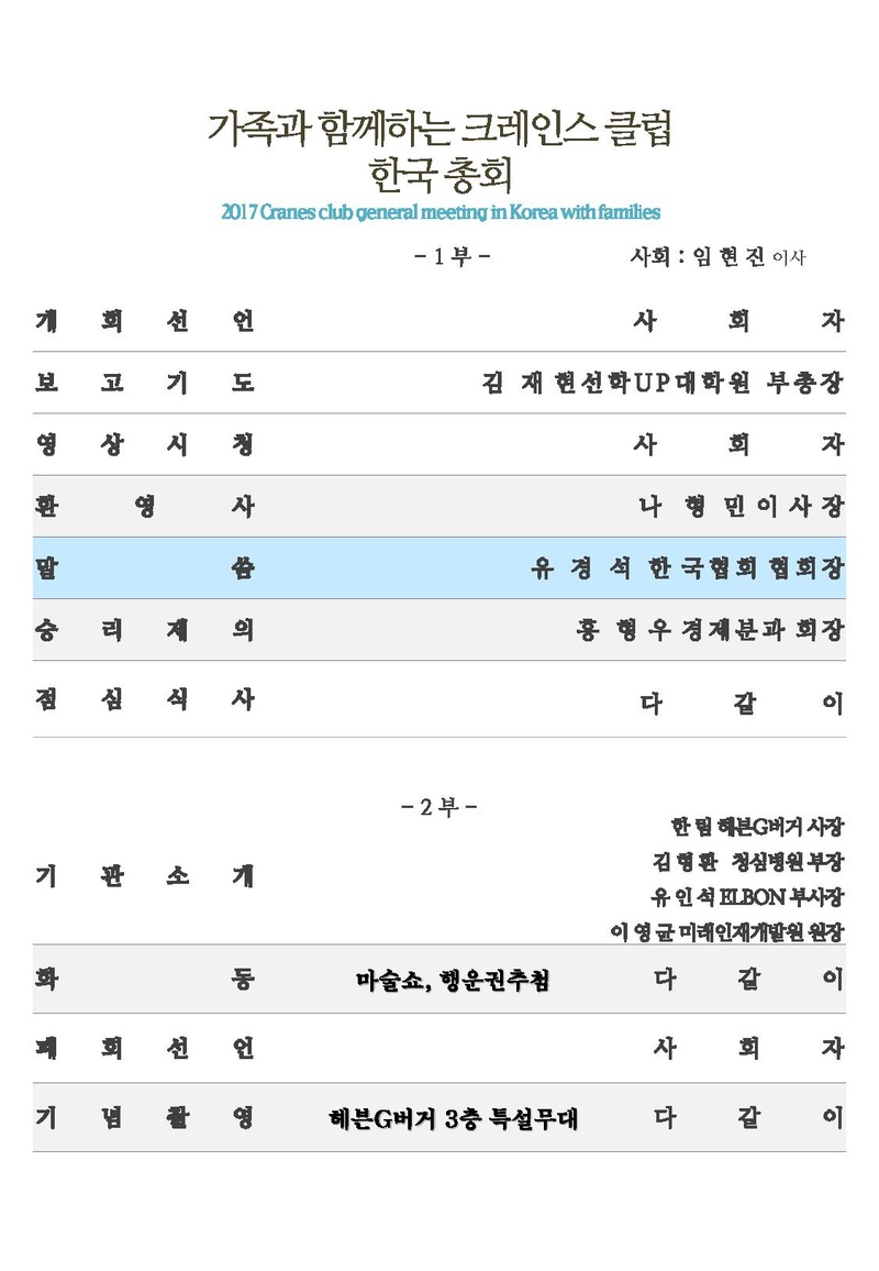 식순지2017크레인스클럽 총회v3.pdf 3쪽