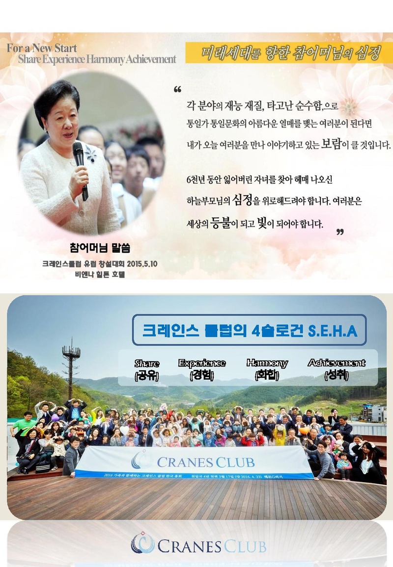 식순지2017크레인스클럽 총회v3.pdf 4쪽