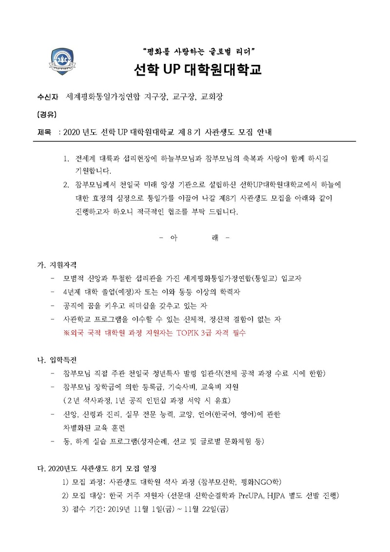 선학UP_2019-49 선학UP대학원대학교 제8기 사관생도 모집 안내.pdf 1쪽