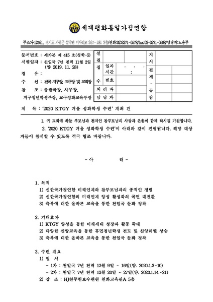 파일:협회공문 7256 세가본 제415 호(청학-5) &apos.pdf