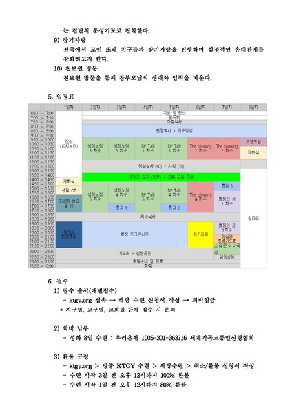 파일:협회공문 7256 세가본 제415 호(청학-5) &apos.pdf