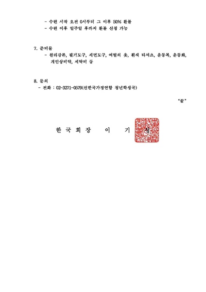 파일:협회공문 7256 세가본 제415 호(청학-5) &apos.pdf