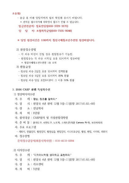 파일:협회공문 5979 한대원연 16-59 2016 CARP 동계방중수련.pdf