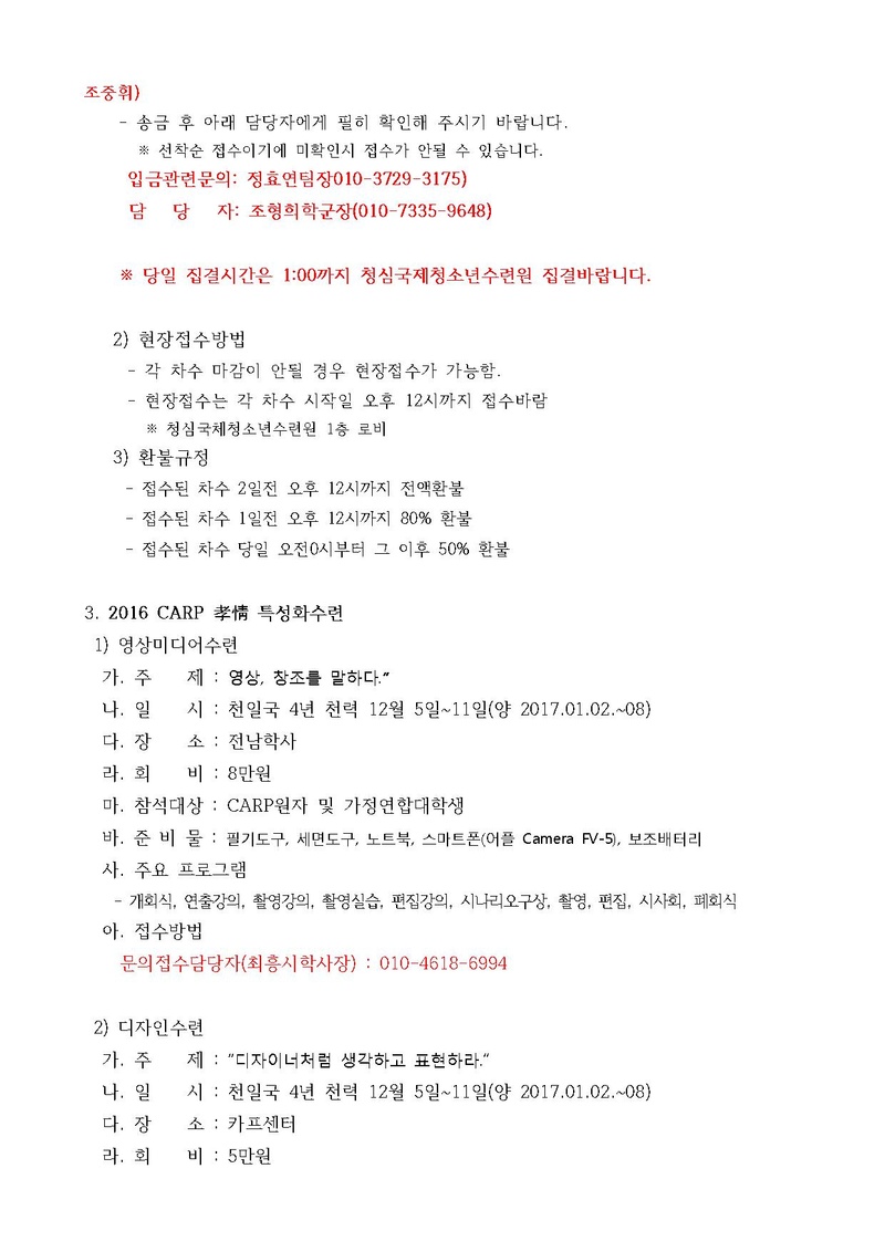 한대원연 16-59 2016 CARP 동계방중수련.pdf 3쪽