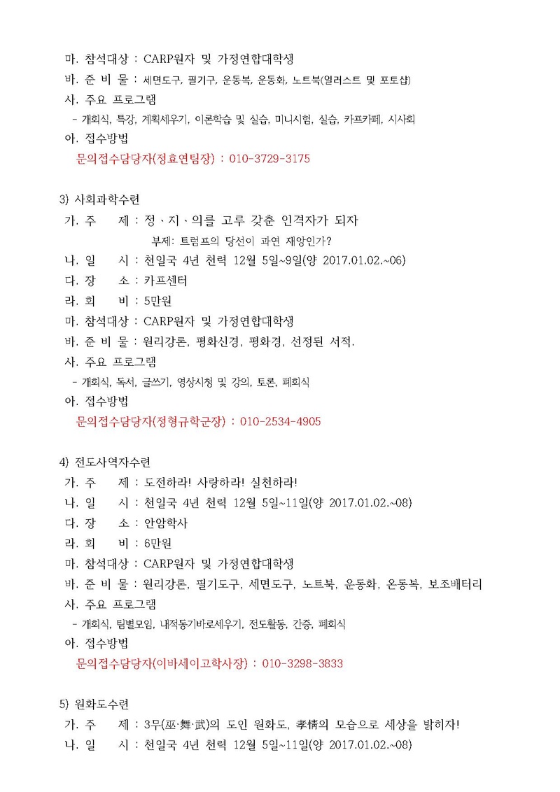 한대원연 16-59 2016 CARP 동계방중수련.pdf 4쪽