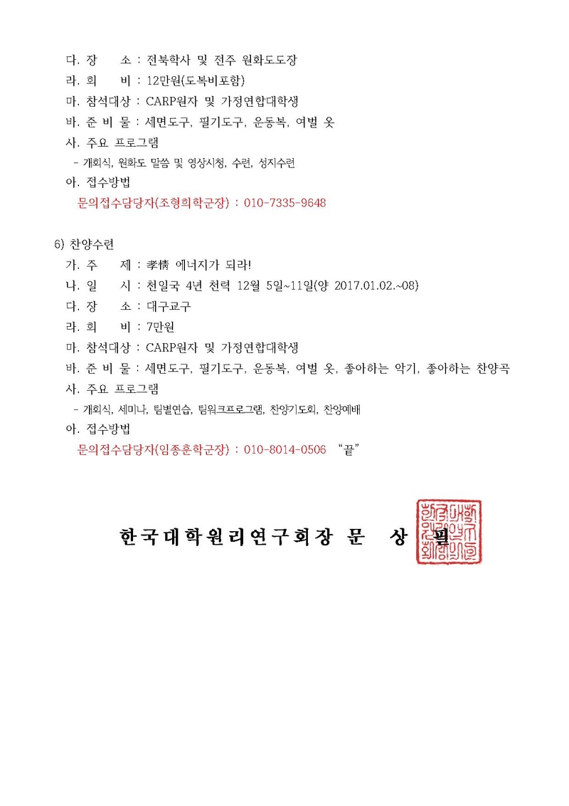 한대원연 16-59 2016 CARP 동계방중수련.pdf 5쪽
