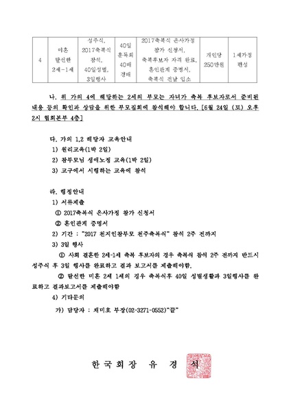 파일:협회공문 6185 20170608 참부모님 성혼56주년기념 특별은사대상자 축복식 참석 행정안내.pdf