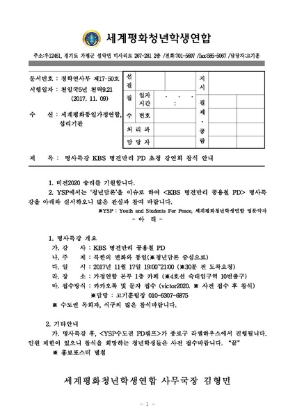 파일:협회공문 6367 세평청학 사무17-1 명사특강 명견만리 PD 초청 강연회.pdf