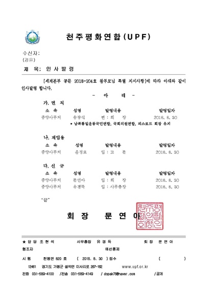 파일:협회공문 6752 천평연 820호 인사발령.pdf