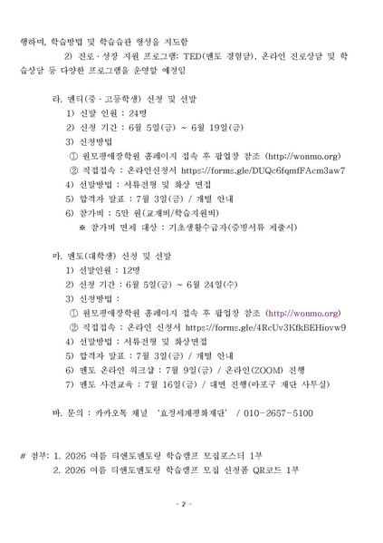 파일:협회공문 10768 공문 2026 여름 티앤토멘토링 학습캠프 참가자 모집 안내.pdf