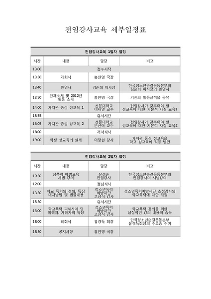 파일:협회공문 4473 13-17 순결강사교육(첨부)PDF.pdf