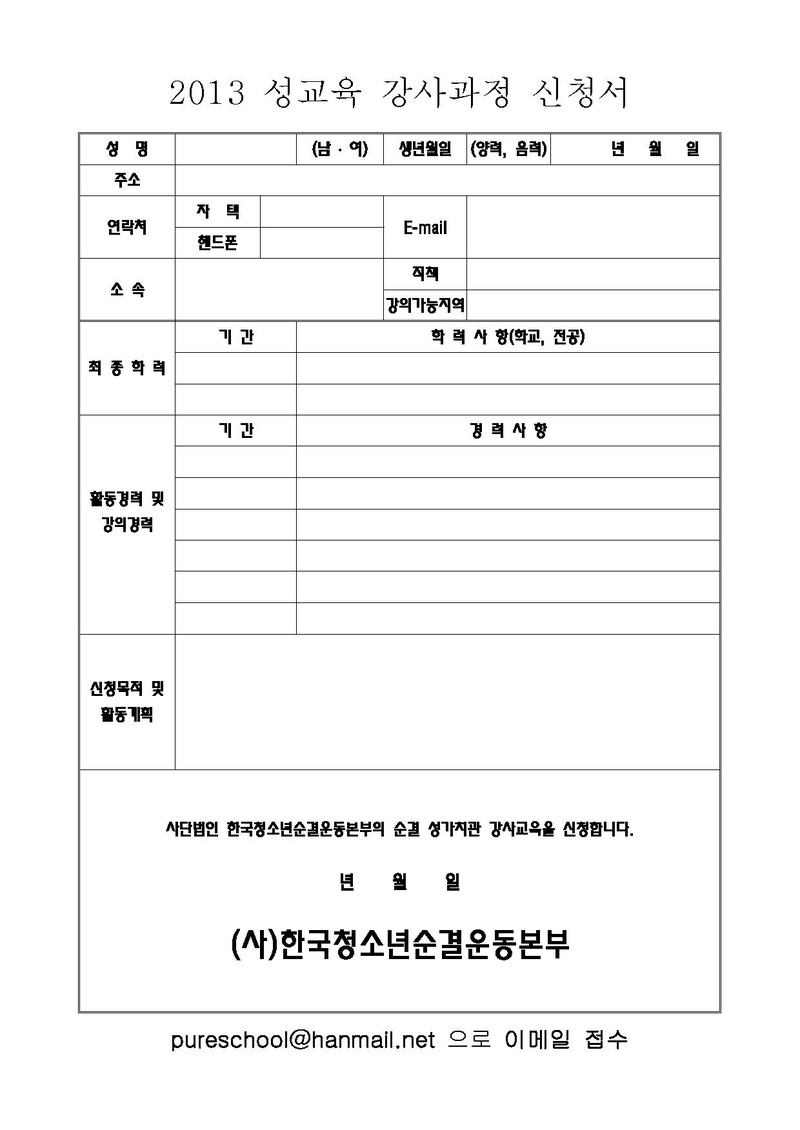 13-17 순결강사교육(첨부)PDF.pdf 2쪽