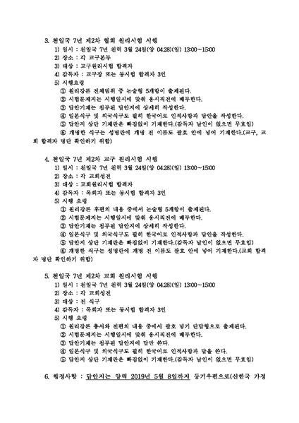 파일:협회공문 6985 천일국 7년 제2차 원리시험 공문.pdf
