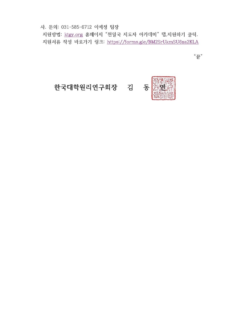 한대원연 20-67 천일국 지도자 아카데미 인턴모집에 관한 건 (최종).pdf 3쪽