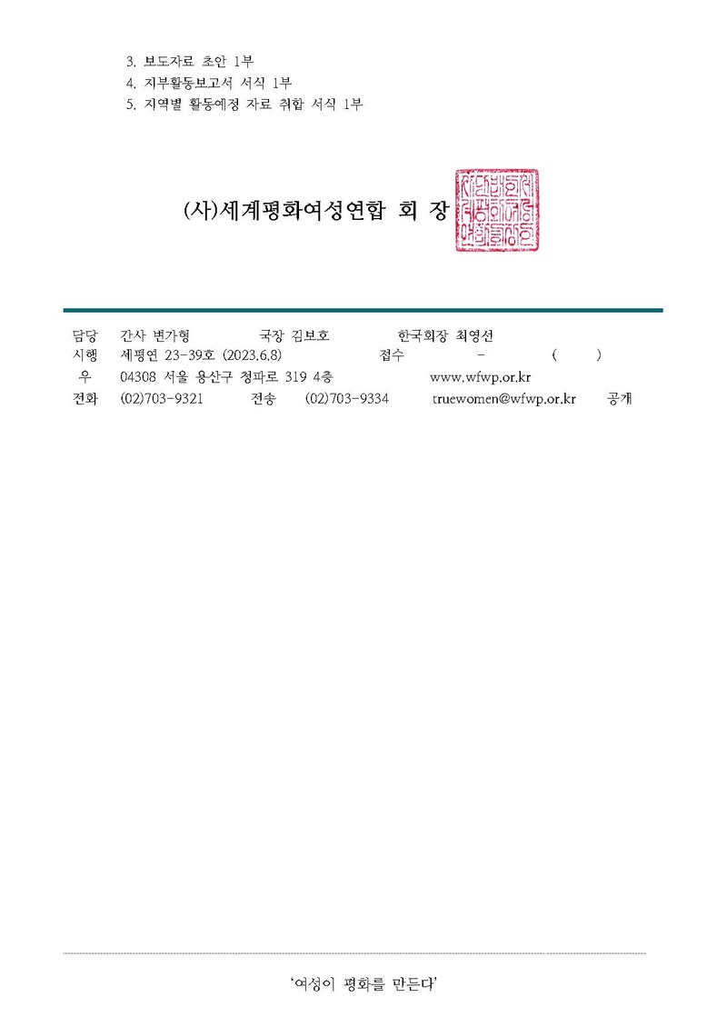 [공문] ‘호국보훈의 달’ 전국 동시 봉사활동 실시 안내.pdf 2쪽