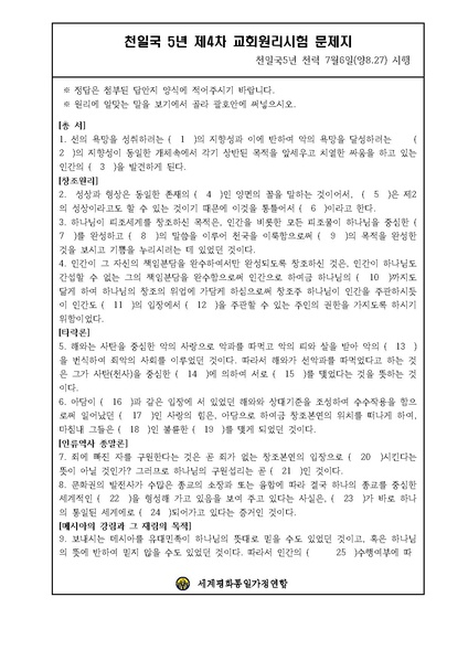 파일:협회공문 6235 천일국 5년 제4차 원리시험 공문.pdf