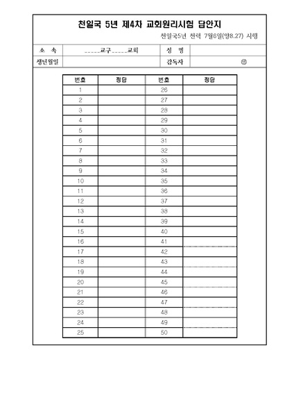 파일:협회공문 6235 천일국 5년 제4차 원리시험 공문.pdf