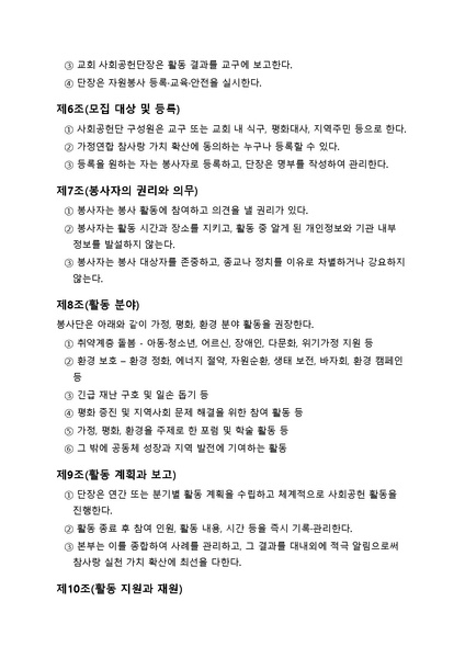 파일:협회공문 10834 가정연합 사회공헌단 운영지침 초안 v10.pdf
