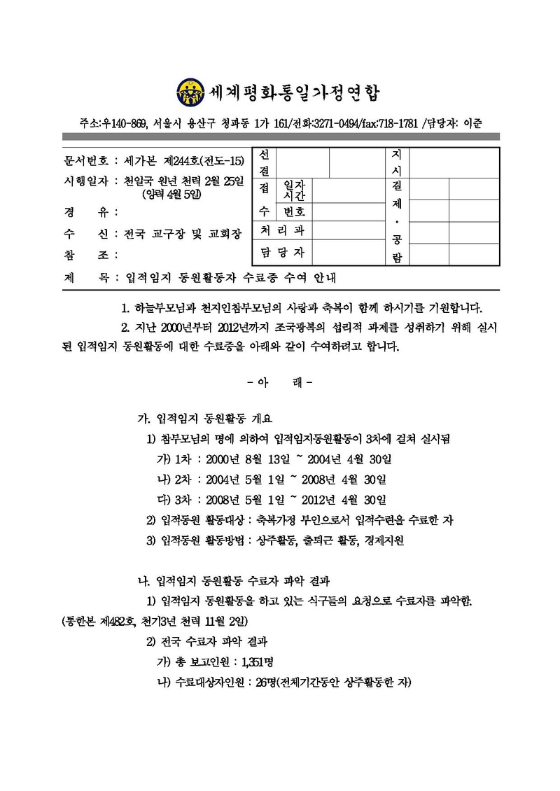 130405 입적임지 동원활동자 수료증 수여 안내(수정).pdf 1쪽
