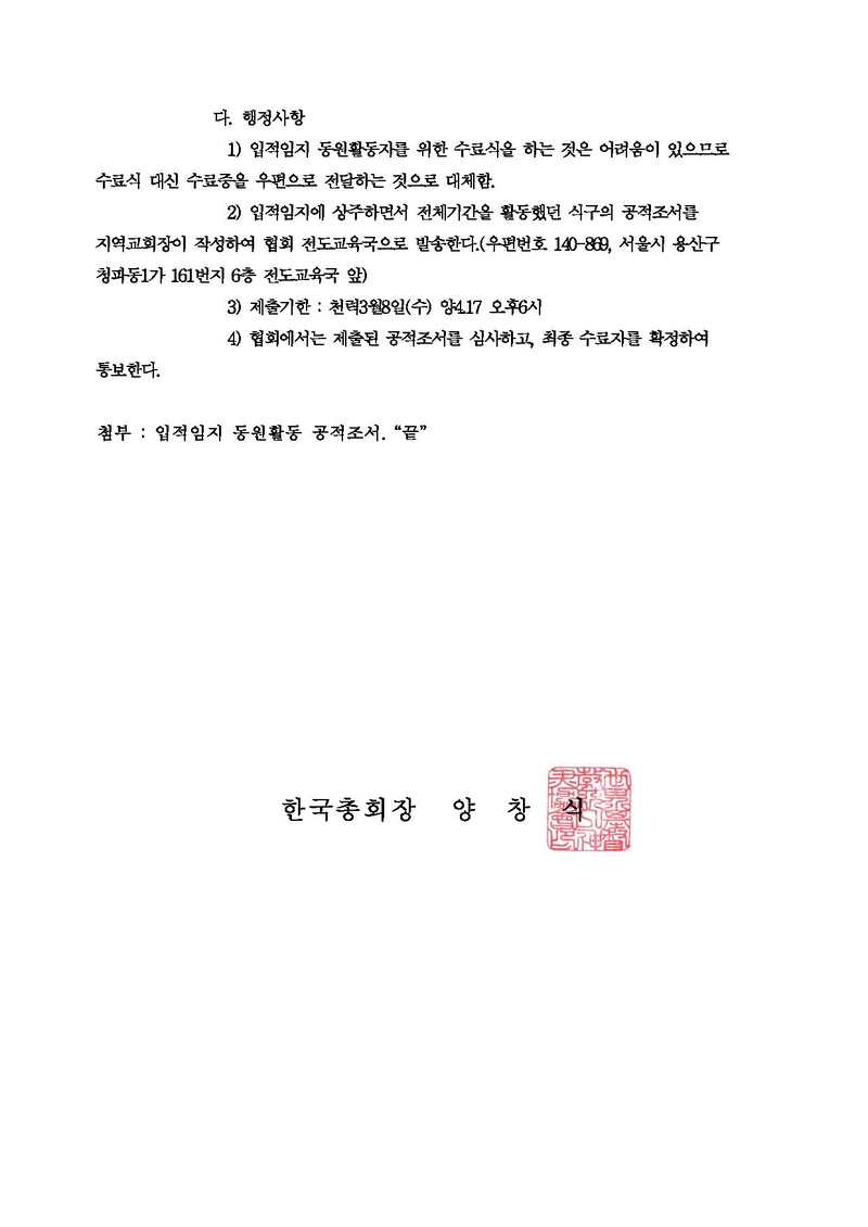 130405 입적임지 동원활동자 수료증 수여 안내(수정).pdf 2쪽