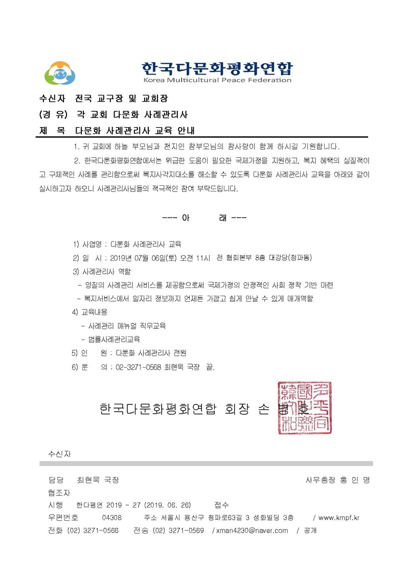 (한다평연 2019-27호) 다문화사례관리사 교육 안내 공문.pdf