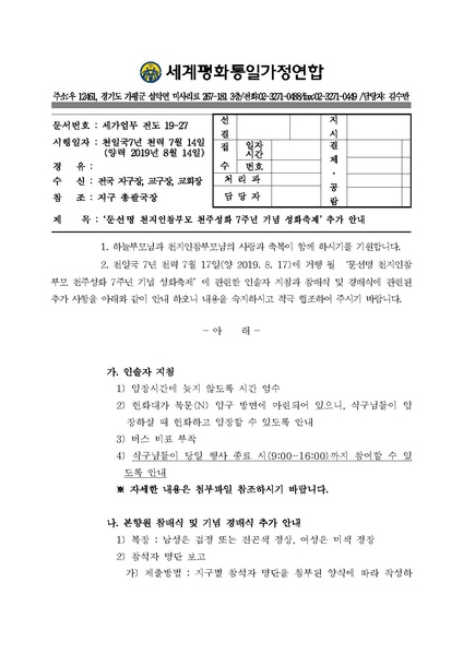 파일:협회공문 7134 공문 &apos.pdf